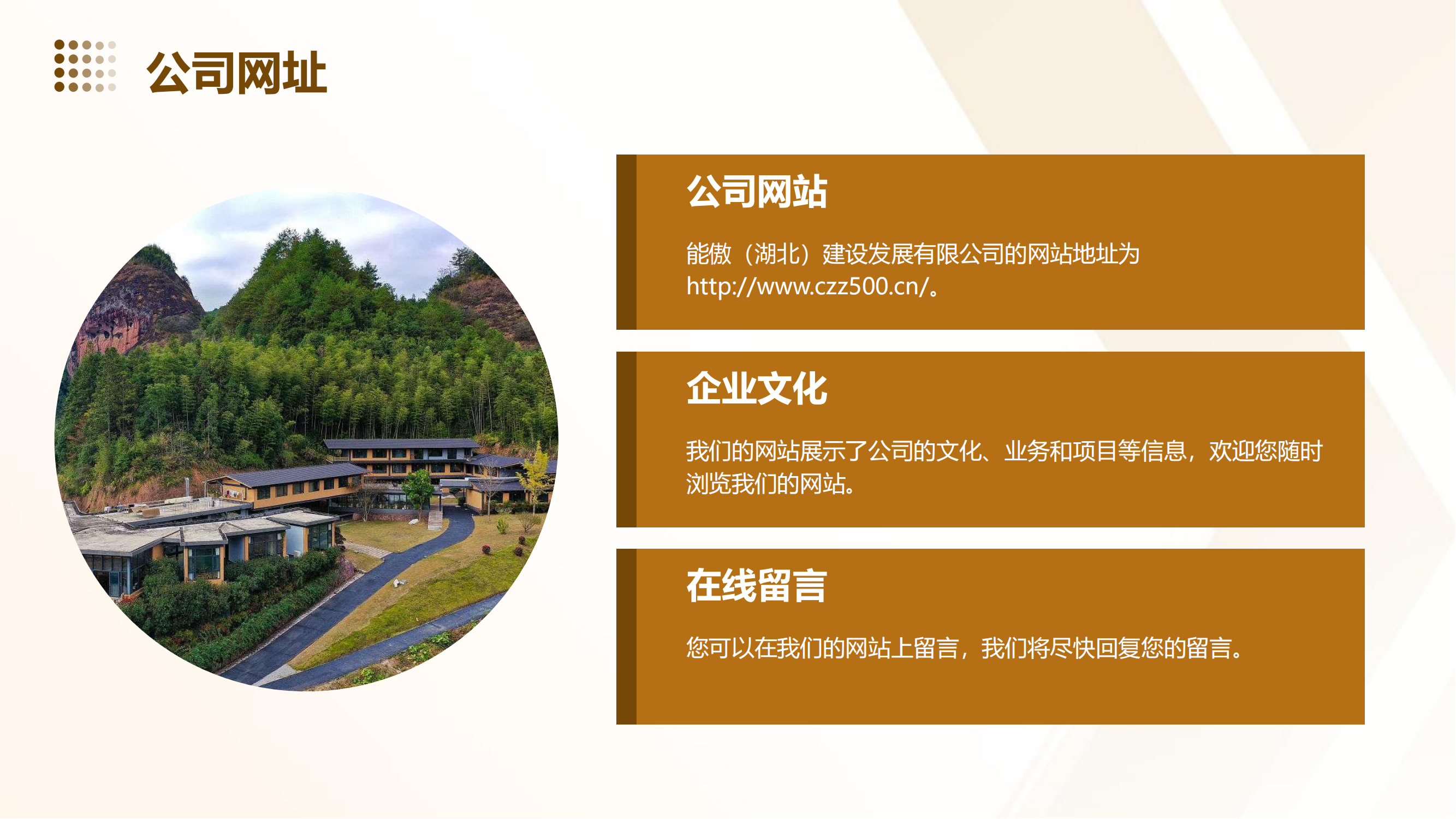 能傲开发文旅康养新时代简介篇_28.png